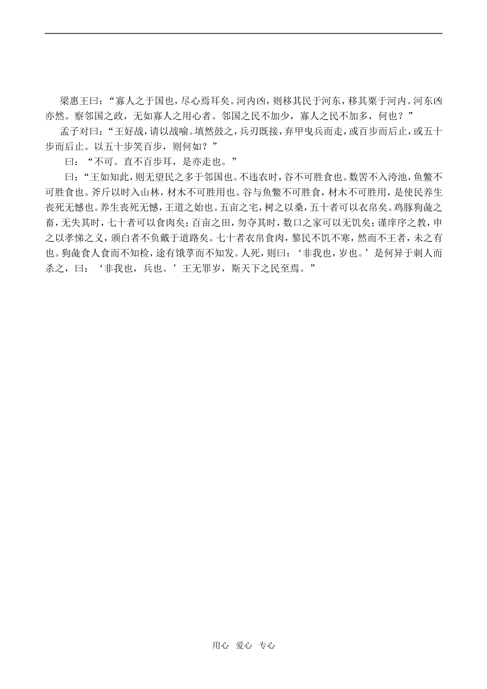 高中语文寡人之于国也苏教版必修4_第2页