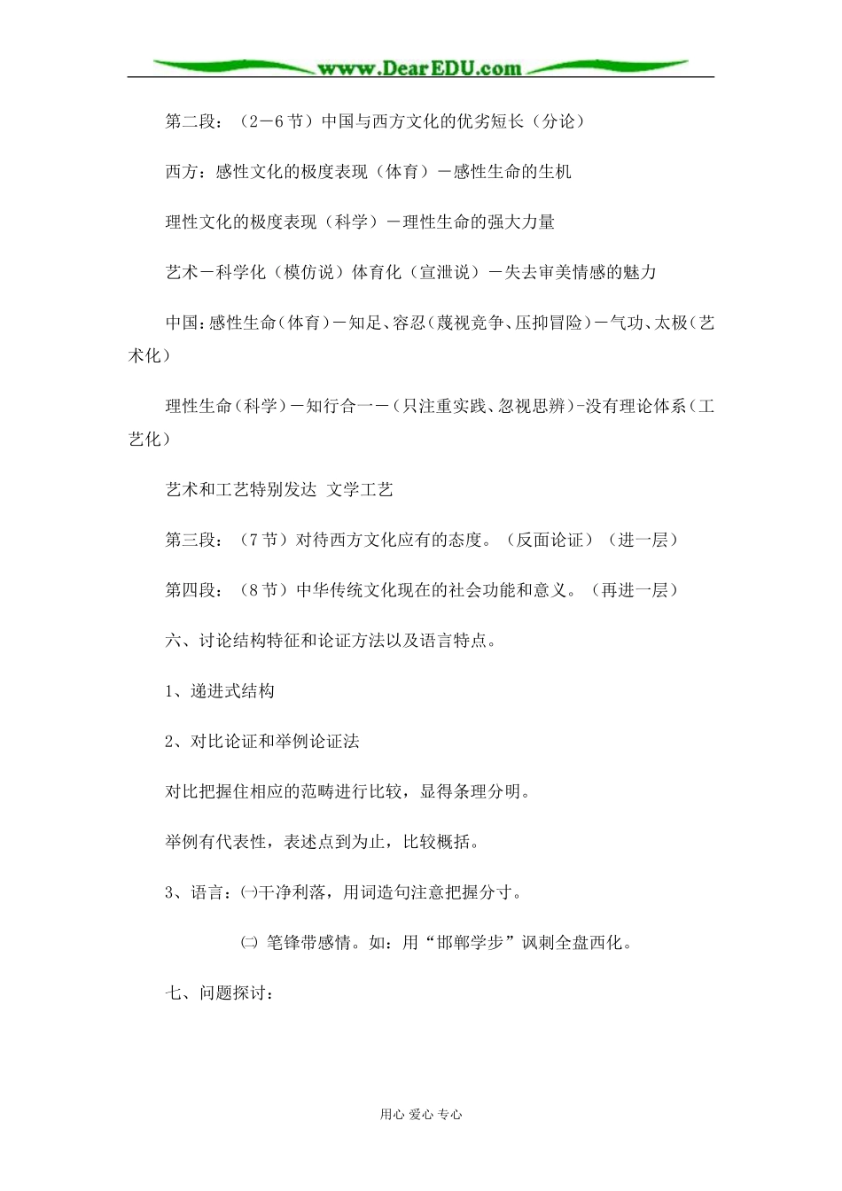 苏教版必修3高中语文中国与西方的文化资源教案_第3页