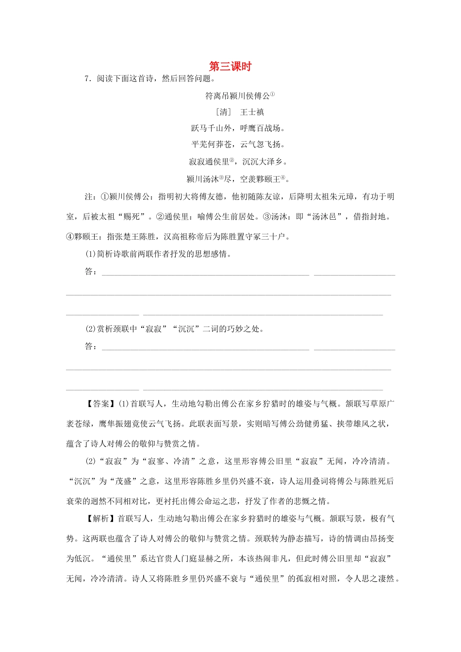 广东省天河区高考语文二轮复习 诗歌鉴赏语言部分（第3课时）教学设计-人教版高三全册语文教案_第1页