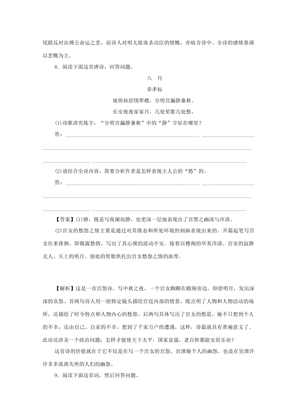 广东省天河区高考语文二轮复习 诗歌鉴赏语言部分（第3课时）教学设计-人教版高三全册语文教案_第2页