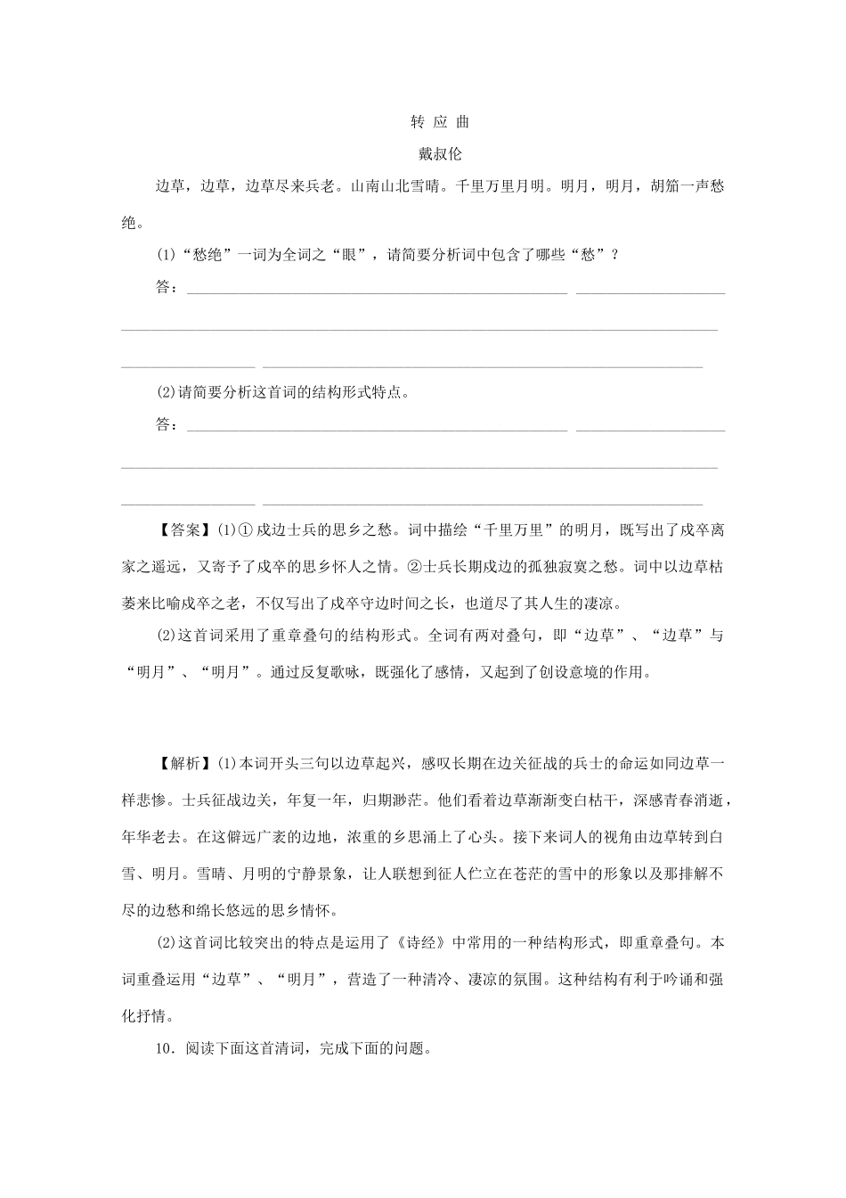 广东省天河区高考语文二轮复习 诗歌鉴赏语言部分（第3课时）教学设计-人教版高三全册语文教案_第3页