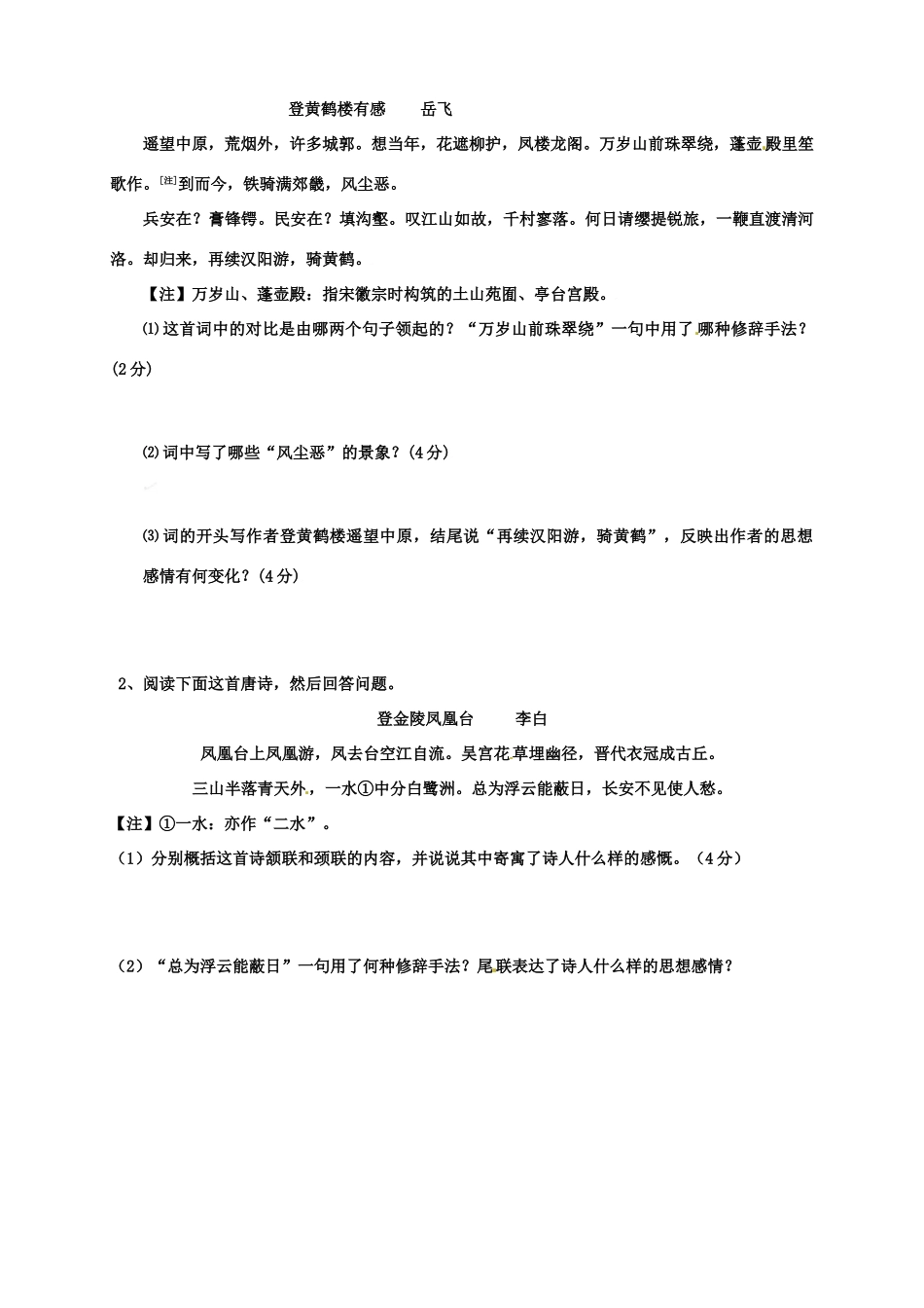 江苏省扬州市安宜高级中学高二语文A部《与诸子登岘山》导学案_第3页