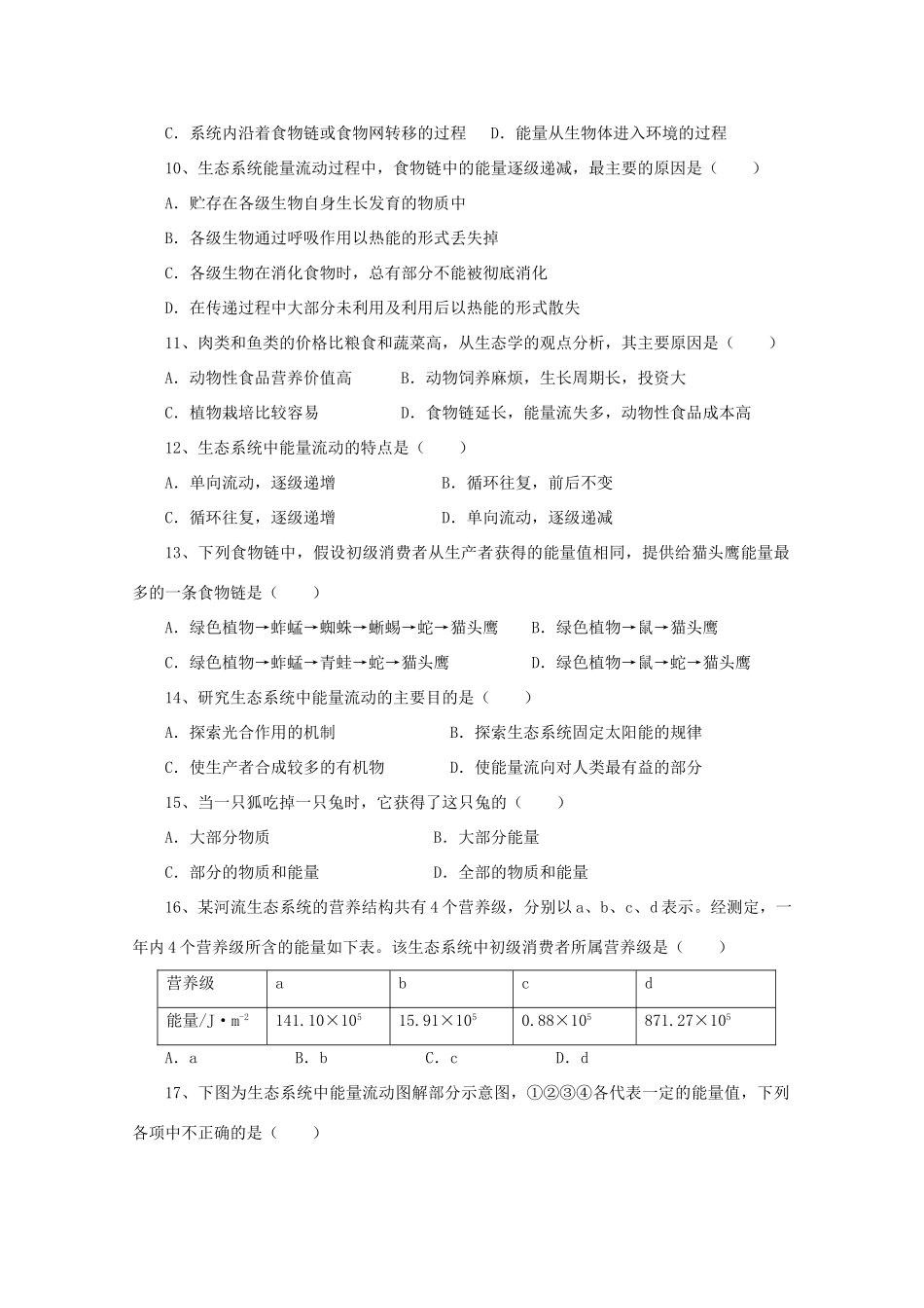 河北省保定市高阳中学2014-2015学年高二生物上学期第二十次周练试卷_第2页