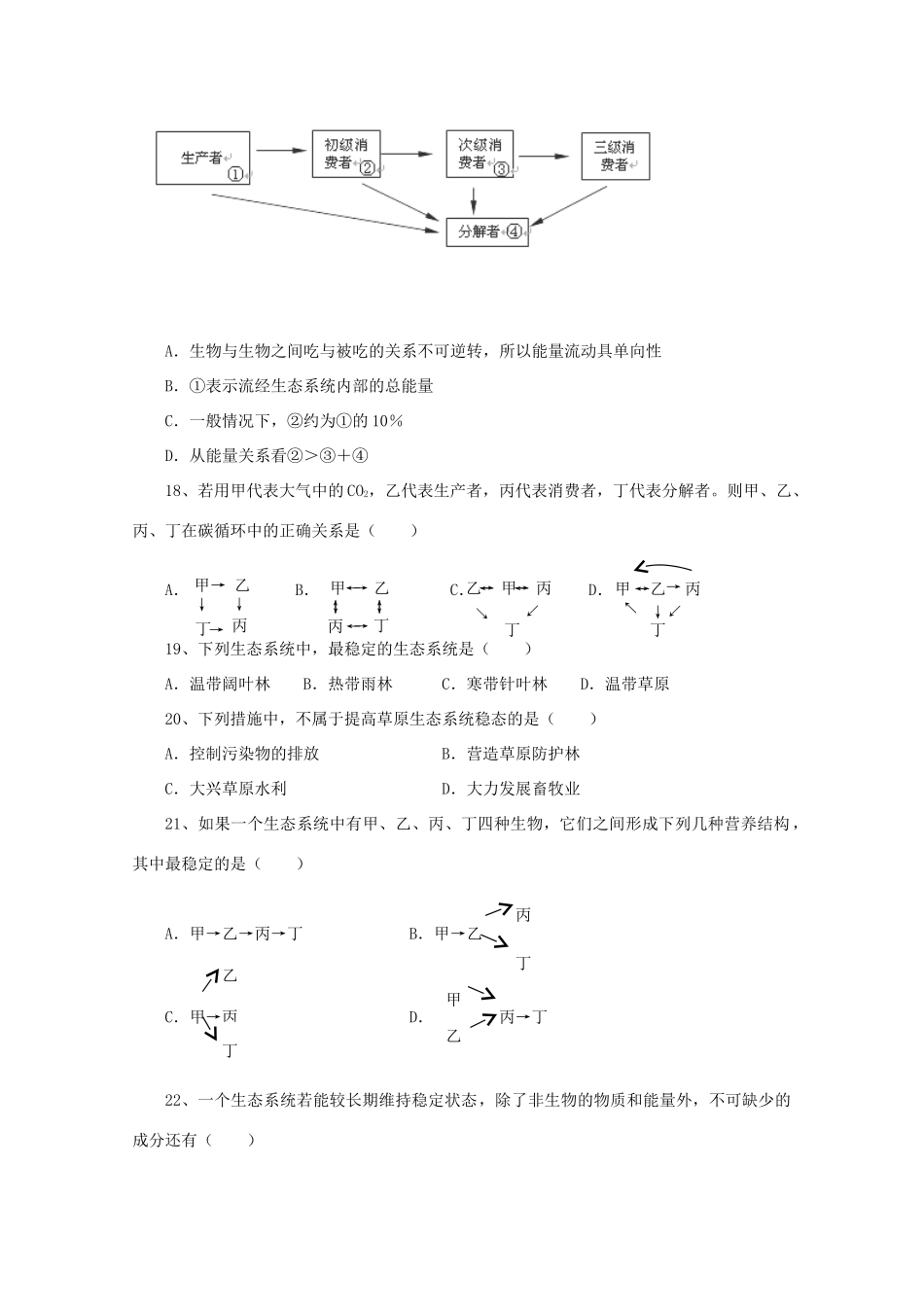 河北省保定市高阳中学2014-2015学年高二生物上学期第二十次周练试卷_第3页