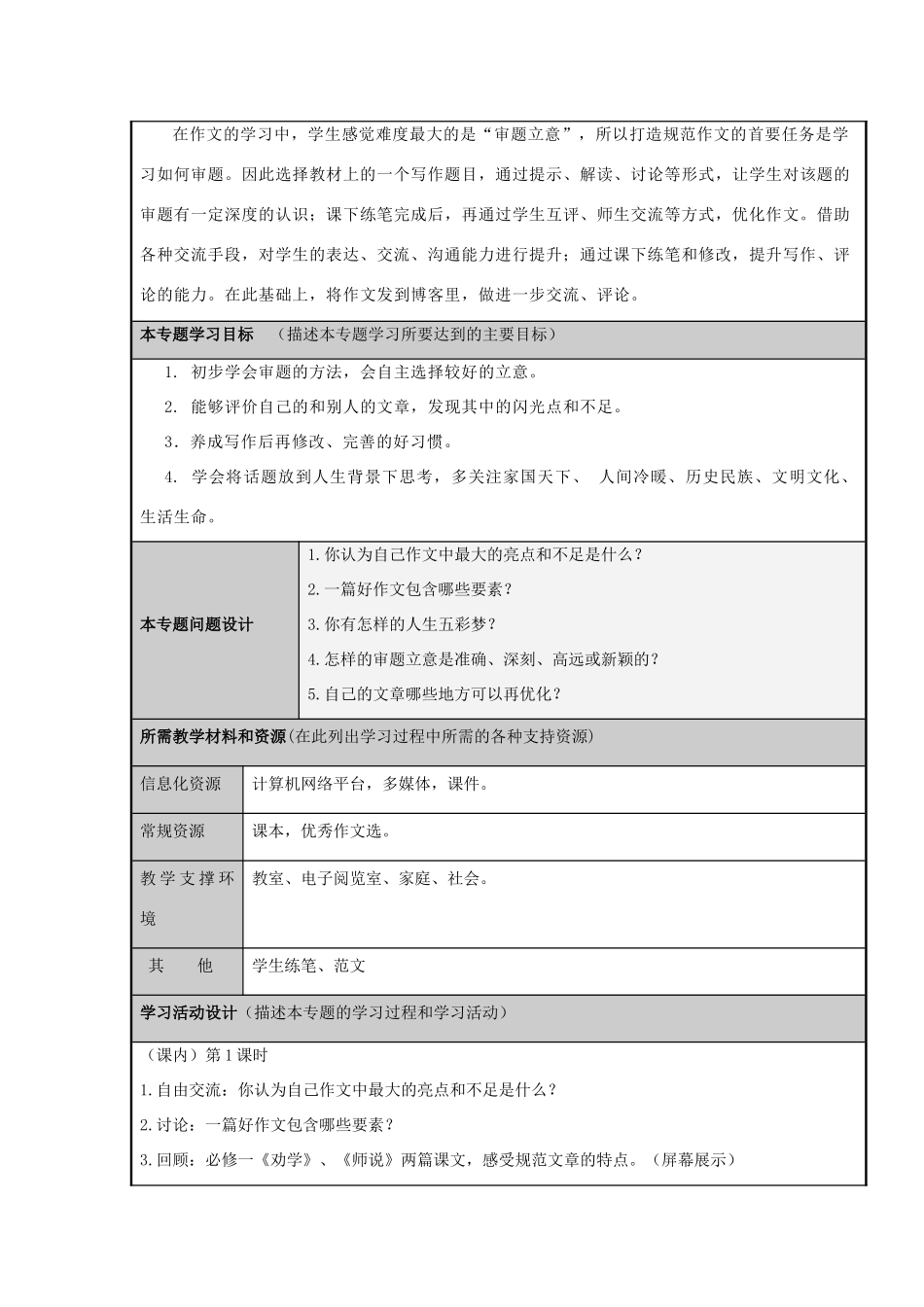 山东省师范大学附属中学2012-2013学年高二语文 打造规范作文主题单元设计 鲁教版_第3页