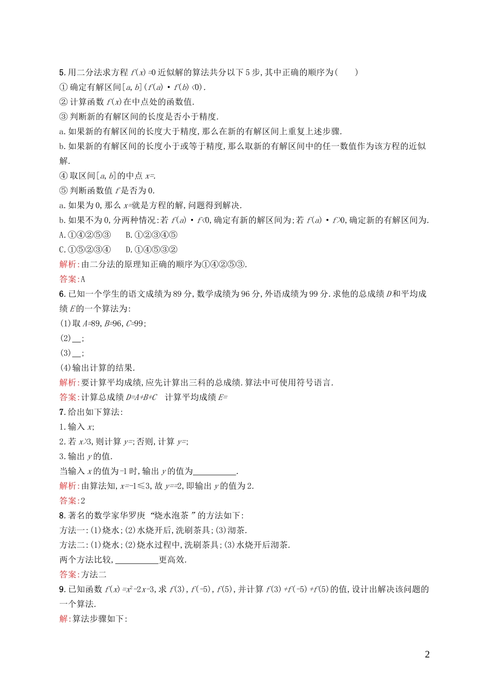 高中数学 2.1 算法的基本思想课后作业 北师大版必修3-北师大版高一必修3数学试题_第2页