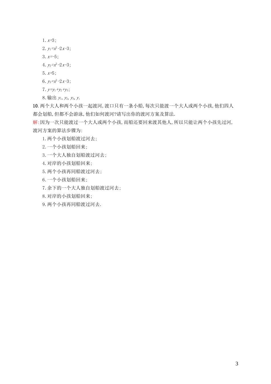 高中数学 2.1 算法的基本思想课后作业 北师大版必修3-北师大版高一必修3数学试题_第3页