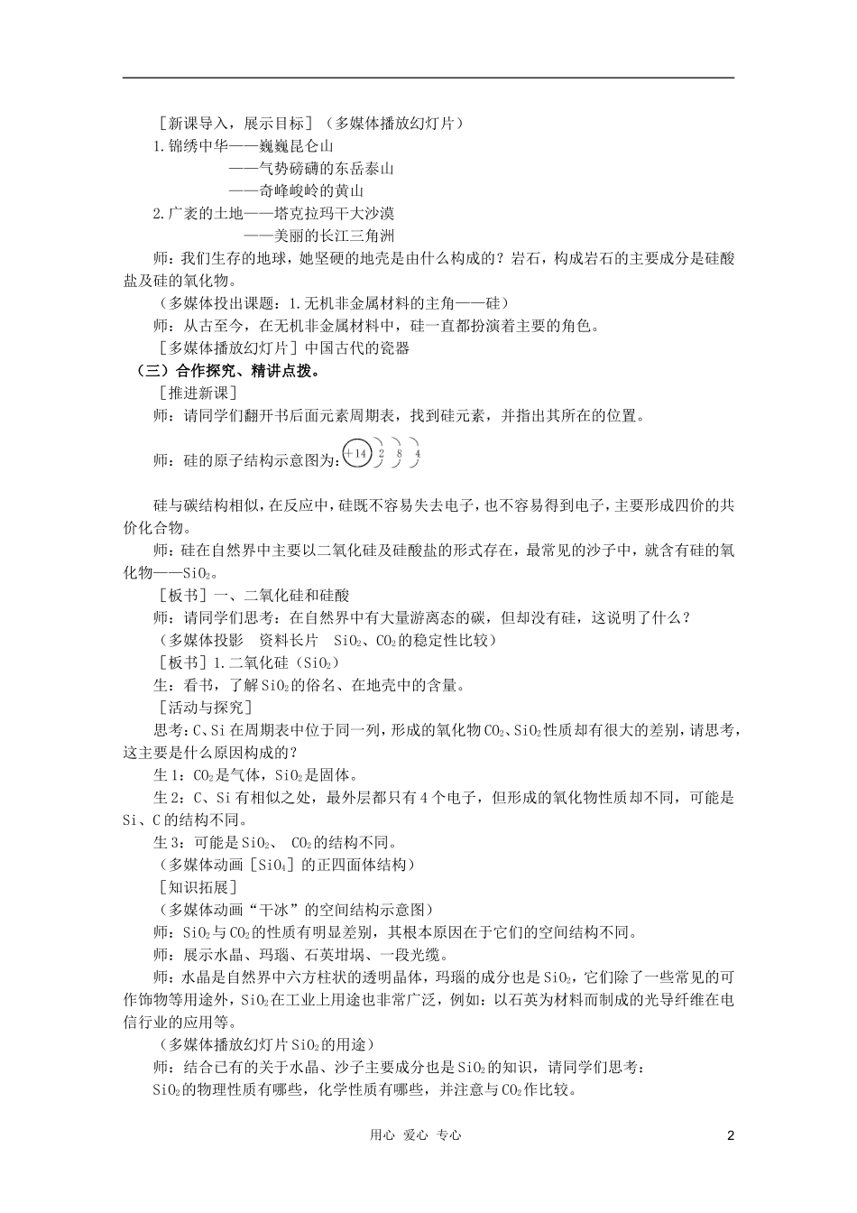 临清市高中化学 第四章第一节硅教学设计 新人教版必修1_第2页