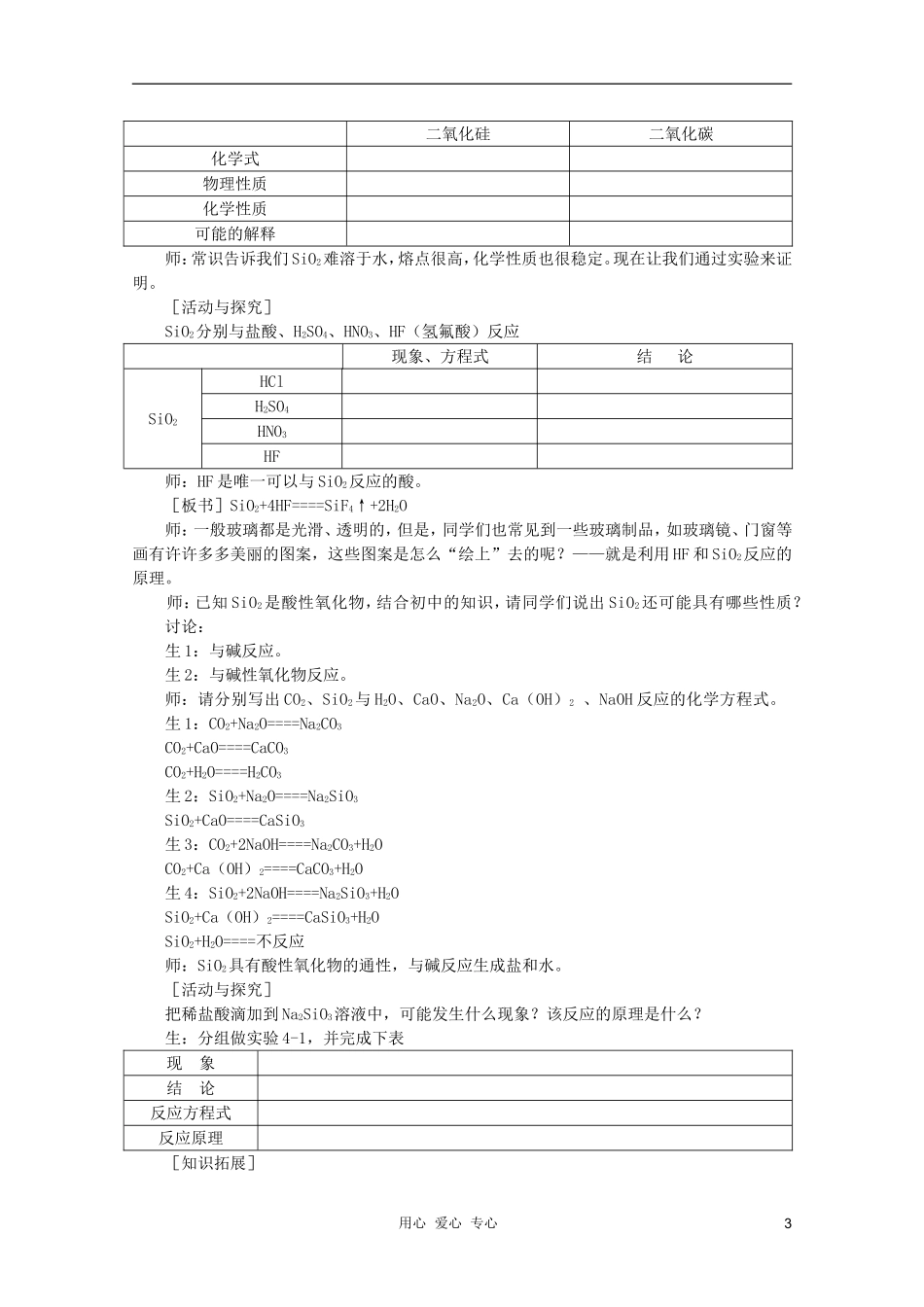 临清市高中化学 第四章第一节硅教学设计 新人教版必修1_第3页