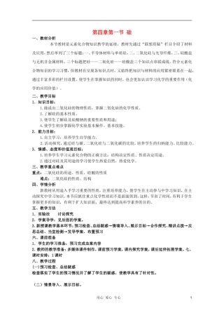 临清市高中化学 第四章第一节硅教学设计 新人教版必修1