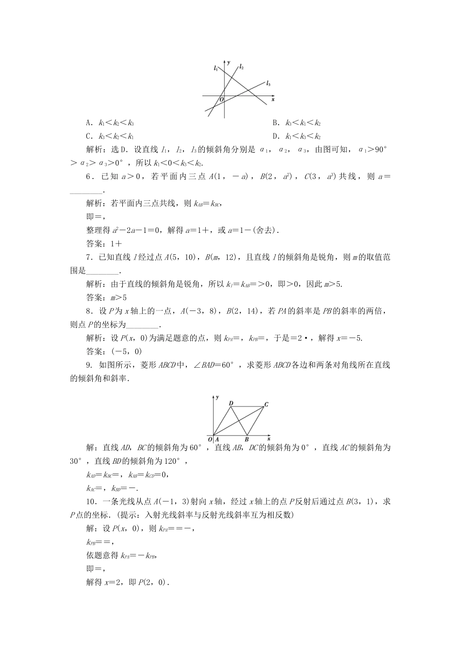 高中数学 2.1.1 直线的倾斜角和斜率练习 北师大版必修2-北师大版高一必修2数学试题_第2页