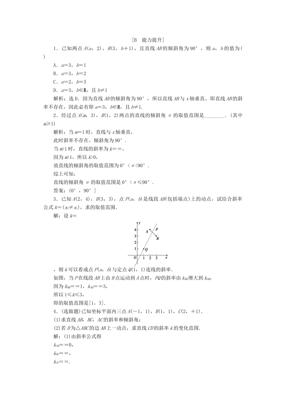 高中数学 2.1.1 直线的倾斜角和斜率练习 北师大版必修2-北师大版高一必修2数学试题_第3页