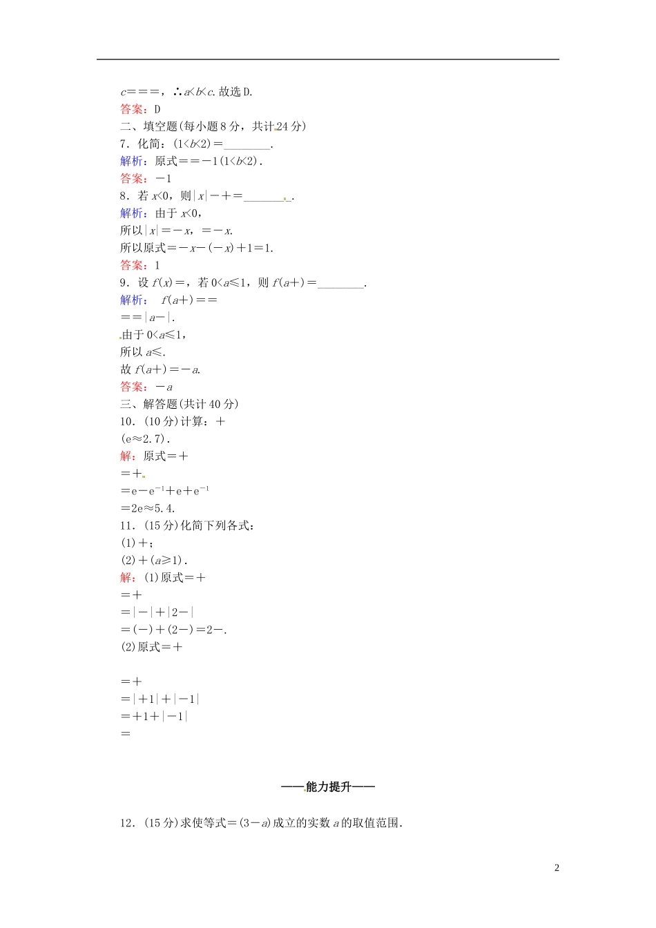 高中数学 2.1.1.1根式课时作业 新人教版必修1-新人教版高一必修1数学试题_第2页