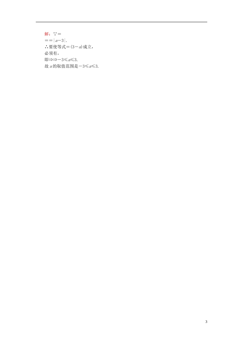 高中数学 2.1.1.1根式课时作业 新人教版必修1-新人教版高一必修1数学试题_第3页
