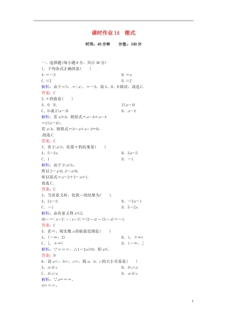 高中数学 2.1.1.1根式课时作业 新人教版必修1-新人教版高一必修1数学试题