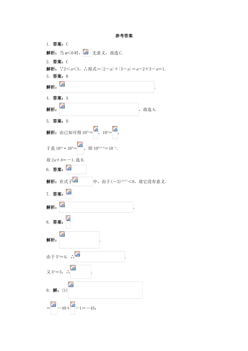 高中数学 2.1.1 指数概念的推广同步练习 湘教版必修1-湘教版高一必修1数学试题_第2页