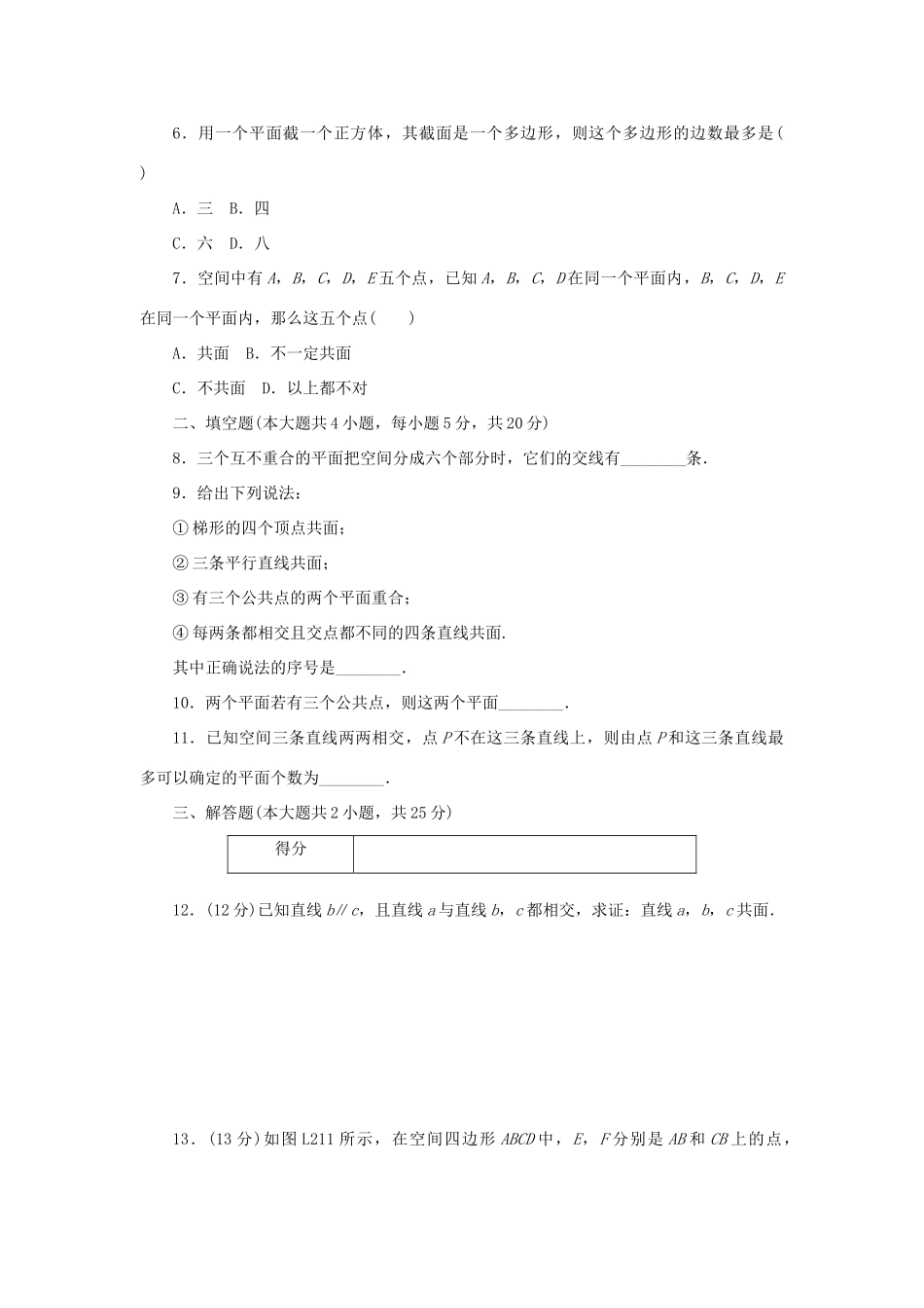 高中数学 2.1.1 平面练习 新人教A版必修2-新人教A版高一必修2数学试题_第2页