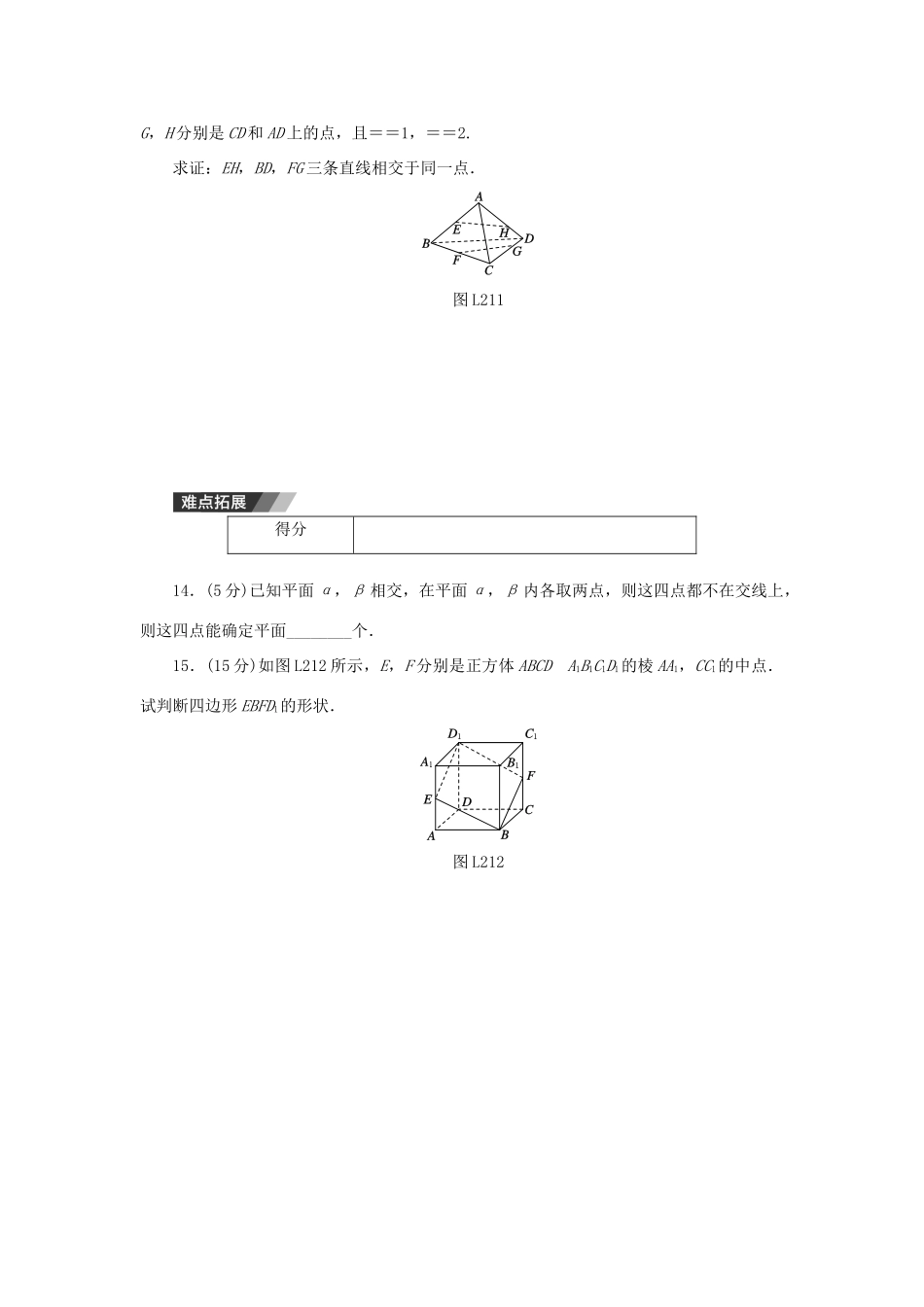 高中数学 2.1.1 平面练习 新人教A版必修2-新人教A版高一必修2数学试题_第3页
