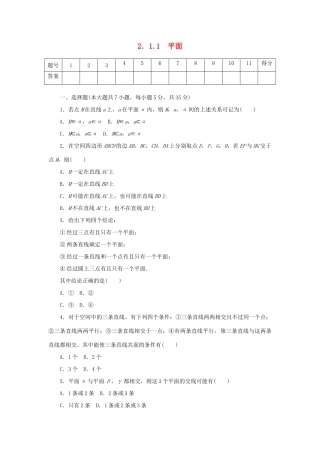高中数学 2.1.1 平面练习 新人教A版必修2-新人教A版高一必修2数学试题