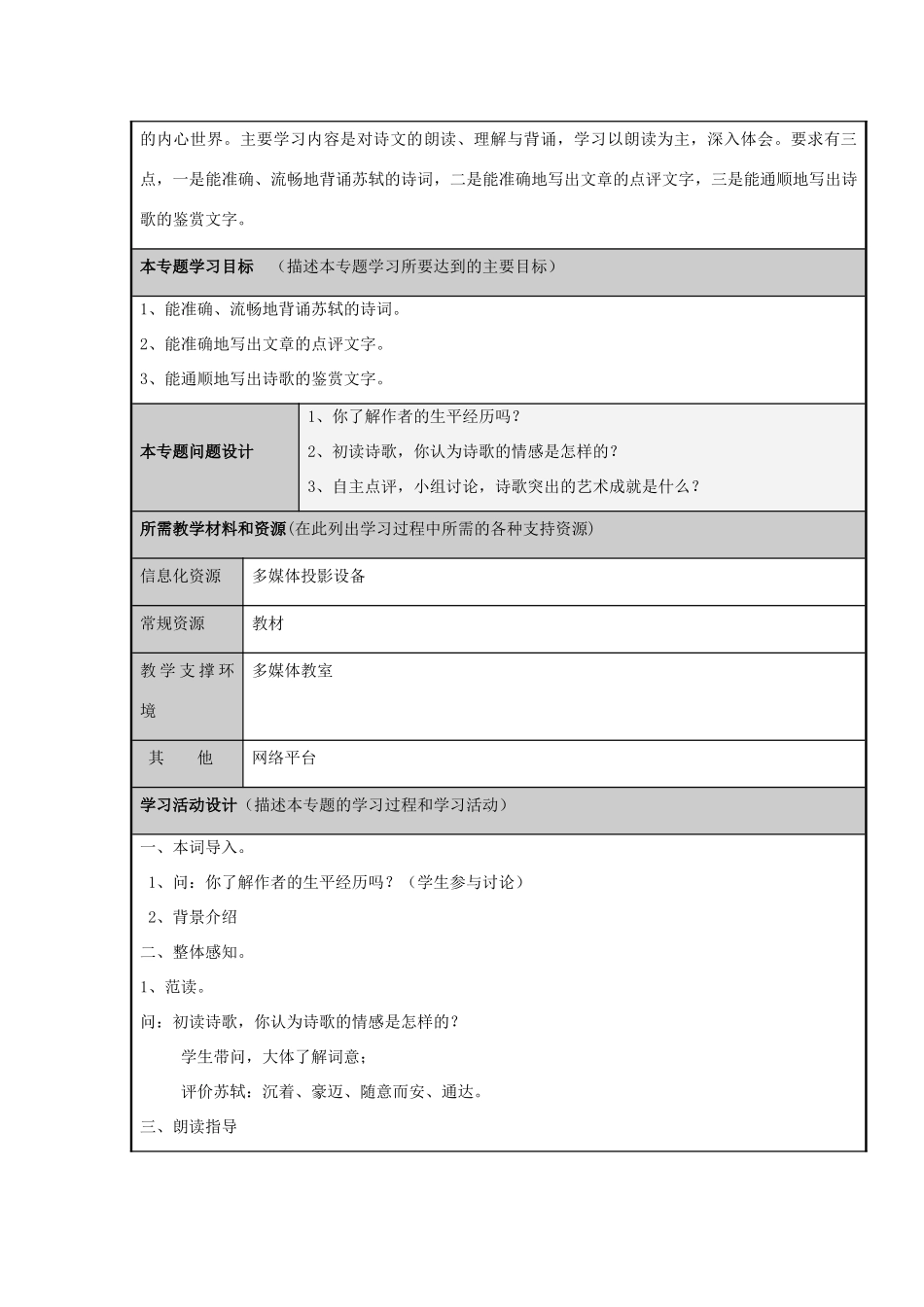 山东省临沭县高中2012-2013学年高一语文 “苦恼的达观者：苏轼”主题单元设计_第3页