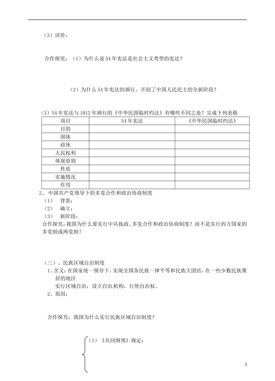 青海师范大学附属第二中学高中历史 4.1新中国初期的政治建设教案 新人教版必修1_第3页