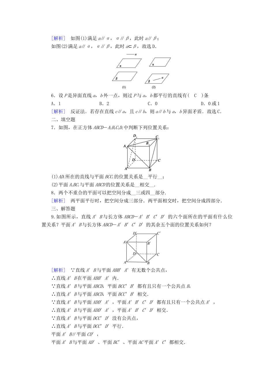 高中数学 2.1 空间点、直线、平面之间的位置关系 2.1.3-2.1.4 课时作业 新人教A版必修2-新人教A版高一必修2数学试题_第2页