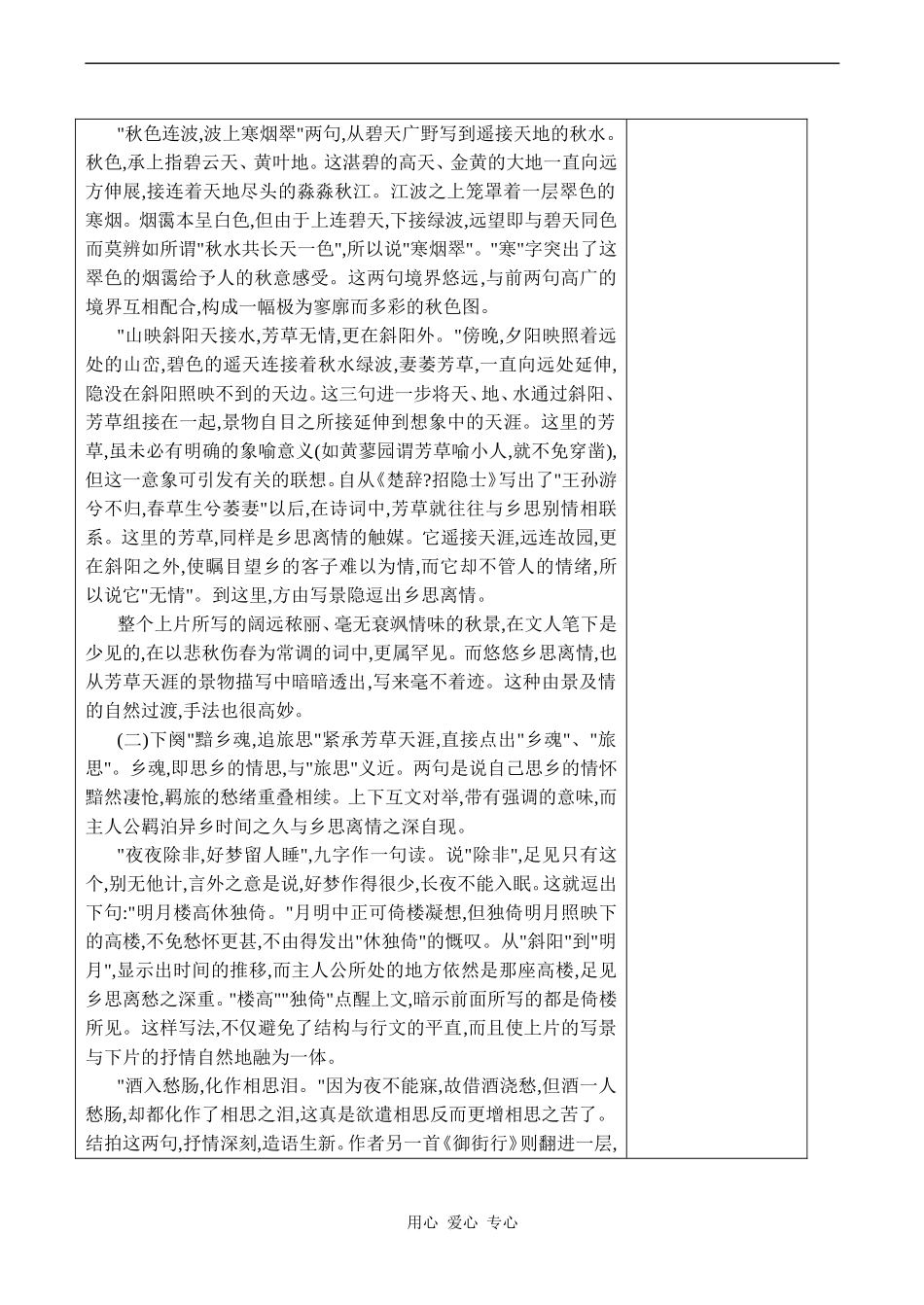 高中语文苏幕遮沪教版第六册_第2页