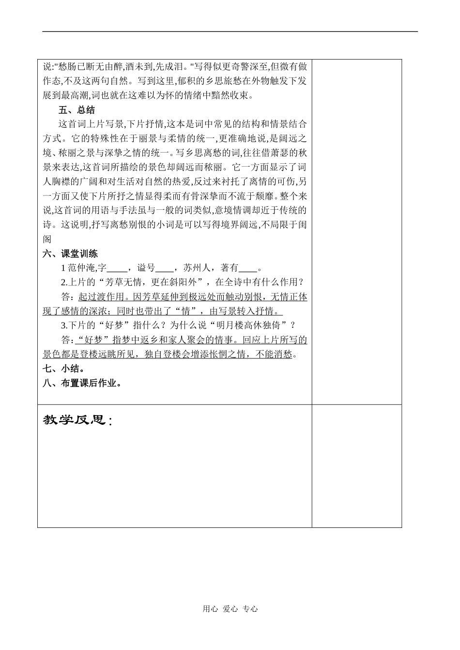 高中语文苏幕遮沪教版第六册_第3页