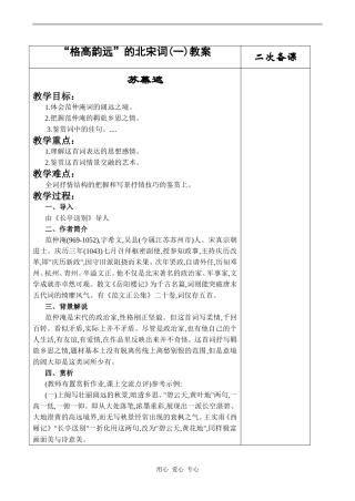 高中语文苏幕遮沪教版第六册