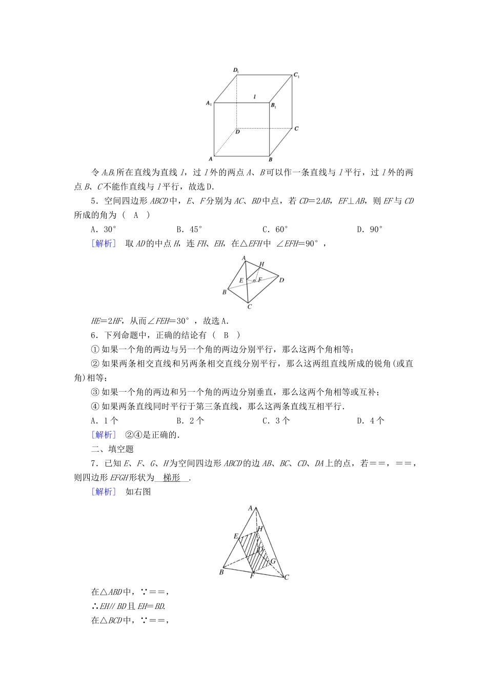 高中数学 2.1 空间点、直线、平面之间的位置关系 2.1.2 空间中直线与直线之间的位置关系课时作业 新人教A版必修2-新人教A版高一必修2数学试题_第2页