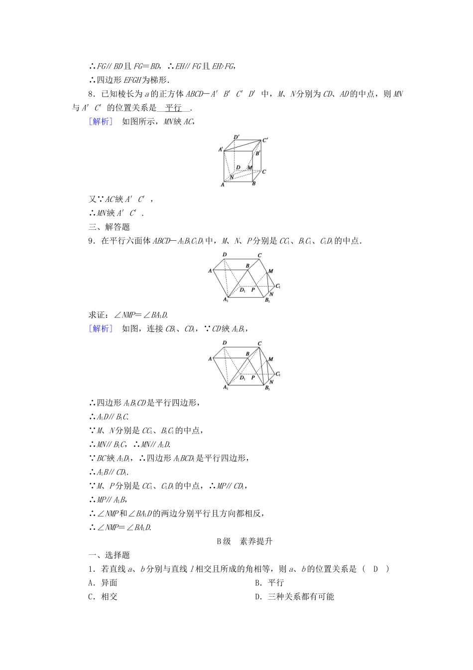 高中数学 2.1 空间点、直线、平面之间的位置关系 2.1.2 空间中直线与直线之间的位置关系课时作业 新人教A版必修2-新人教A版高一必修2数学试题_第3页