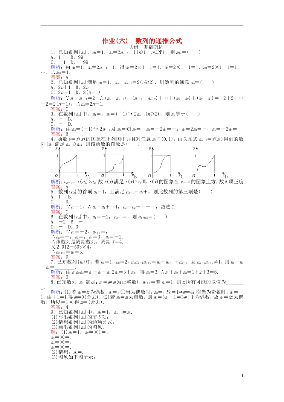 高中数学 2.1 数列的概念与简单表示法课时作业6 新人教A版必修5-新人教A版高一必修5数学试题_第1页