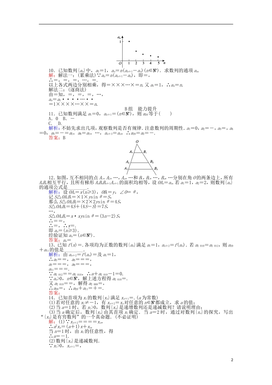 高中数学 2.1 数列的概念与简单表示法课时作业6 新人教A版必修5-新人教A版高一必修5数学试题_第2页