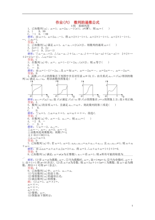 高中数学 2.1 数列的概念与简单表示法课时作业6 新人教A版必修5-新人教A版高一必修5数学试题
