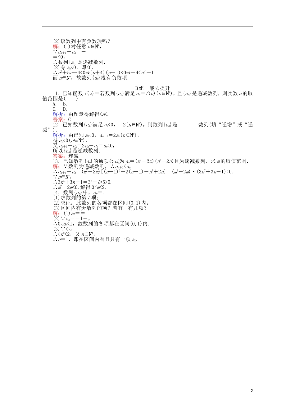 高中数学 2.1 数列的概念与简单表示法课时作业5 新人教A版必修5-新人教A版高一必修5数学试题_第2页