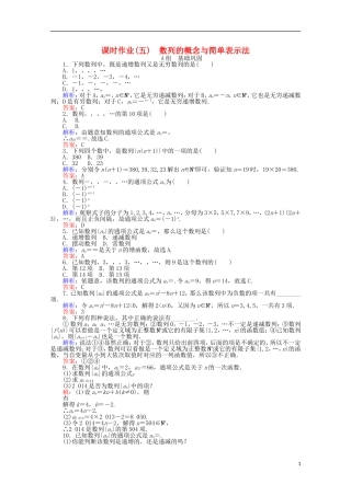 高中数学 2.1 数列的概念与简单表示法课时作业5 新人教A版必修5-新人教A版高一必修5数学试题