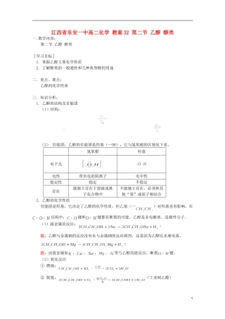 江西省乐安一中高二化学 教案32 第二节 乙醇 醇类