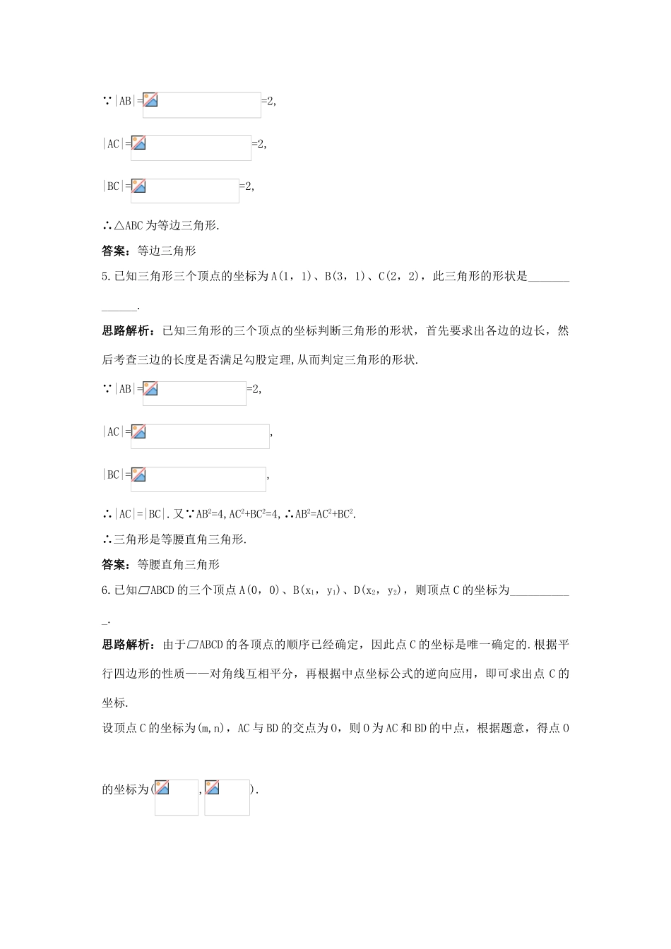 高中数学 2.1 平面直角坐标系中的基本公式 2.1.1 数轴上的基本公式 2.1.2 平面直角坐标系中的基本公式自主训练 新人教B版必修2-新人教B版高一必修2数学试题_第2页