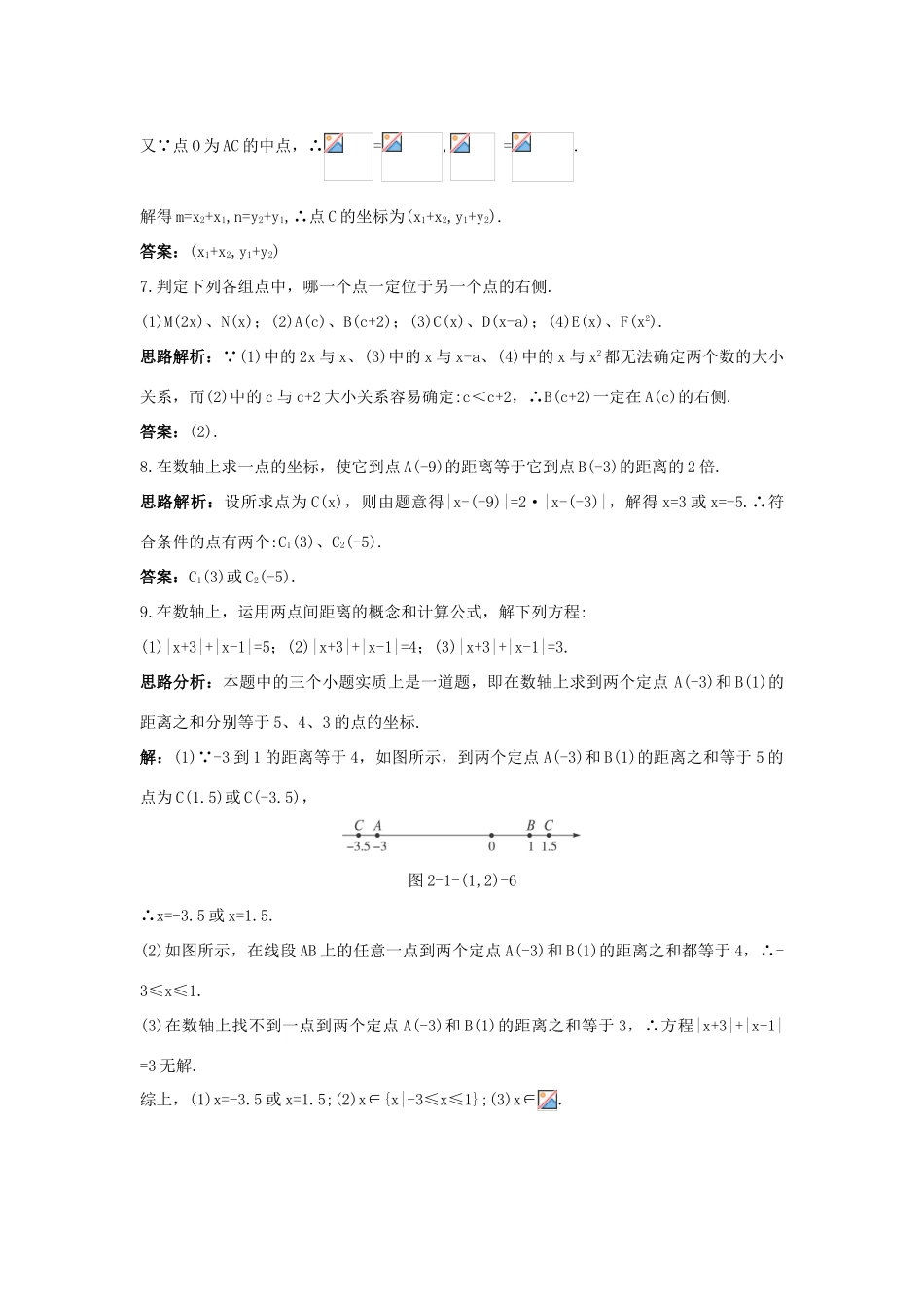 高中数学 2.1 平面直角坐标系中的基本公式 2.1.1 数轴上的基本公式 2.1.2 平面直角坐标系中的基本公式自主训练 新人教B版必修2-新人教B版高一必修2数学试题_第3页