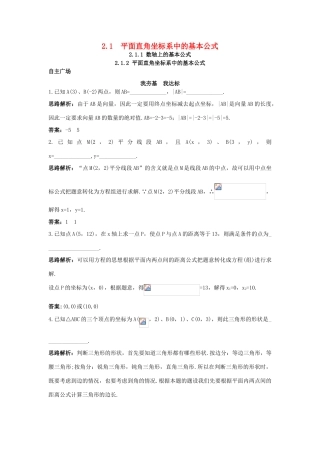 高中数学 2.1 平面直角坐标系中的基本公式 2.1.1 数轴上的基本公式 2.1.2 平面直角坐标系中的基本公式自主训练 新人教B版必修2-新人教B版高一必修2数学试题