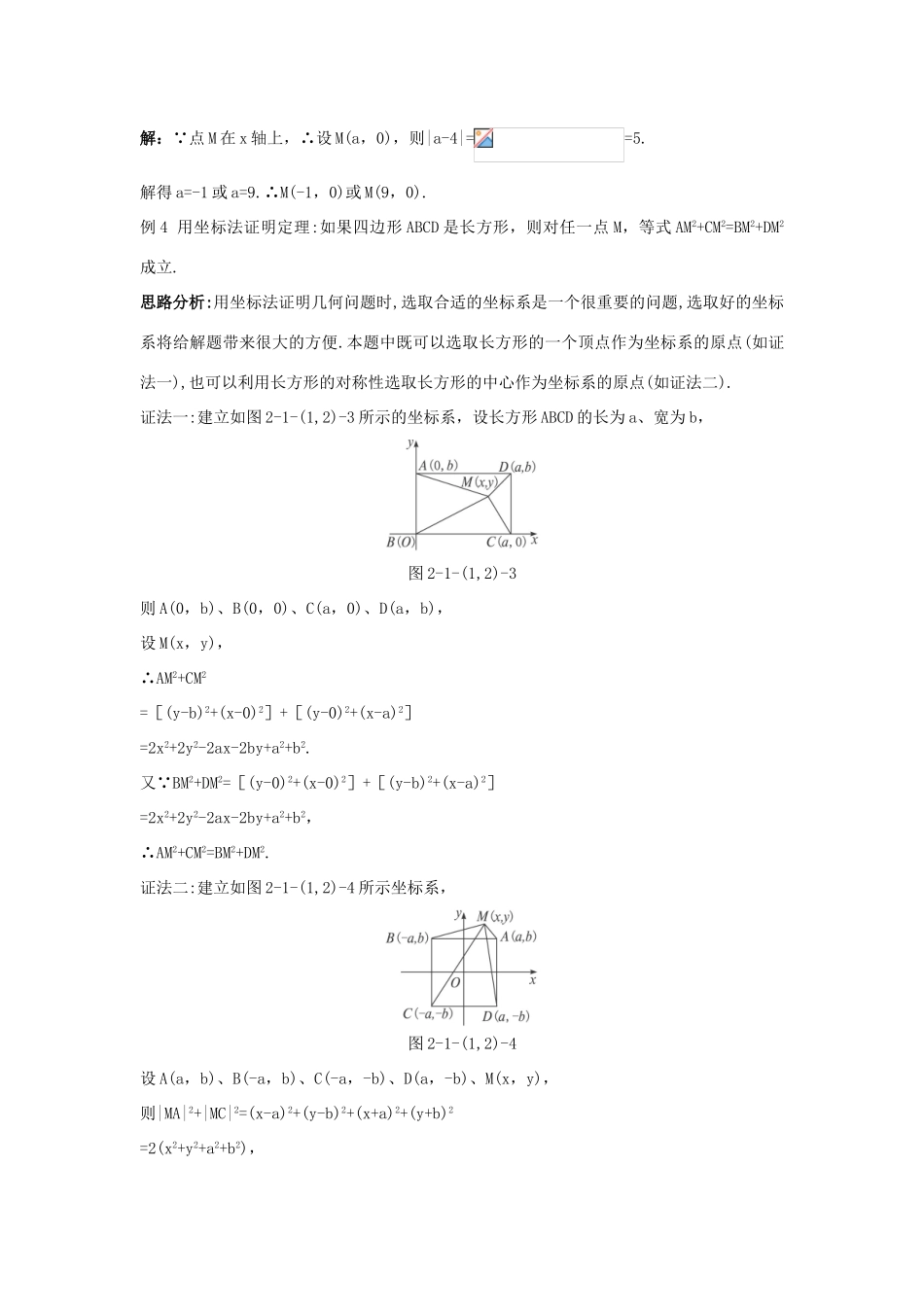 高中数学 2.1 平面直角坐标系中的基本公式 2.1.1 数轴上的基本公式 2.1.2 平面直角坐标系中的基本公式例题与探究 新人教B版必修2-新人教B版高一必修2数学试题_第3页