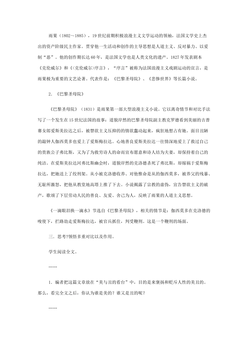 山西省运城市夏县中学高中语文《一滴眼泪换一滴水》教案 苏教版必修4_第2页