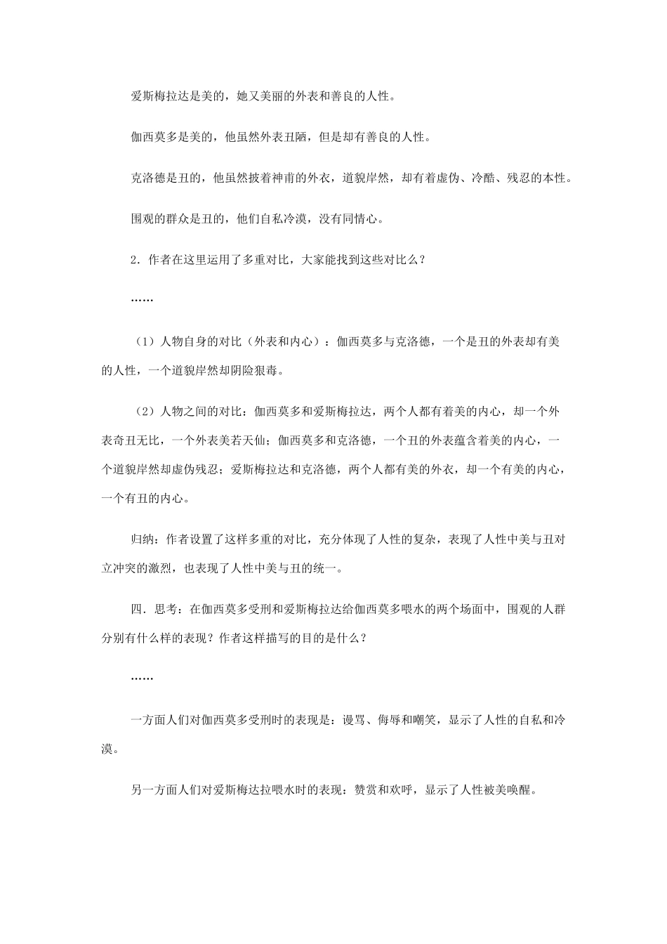 山西省运城市夏县中学高中语文《一滴眼泪换一滴水》教案 苏教版必修4_第3页