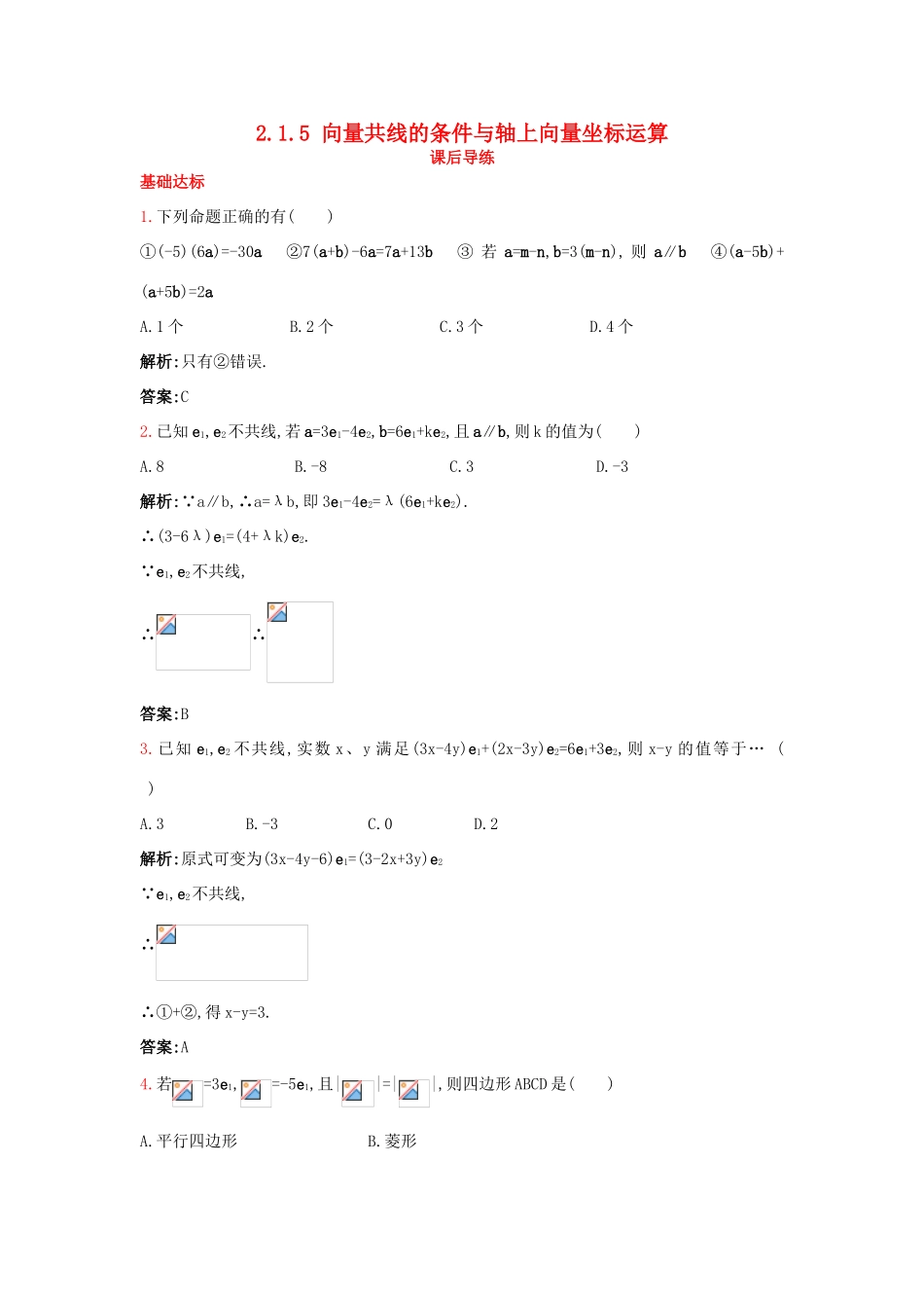 高中数学 2.1 向量的线性运算 2.1.5 向量共线的条件与轴上向量坐标运算课后导练 新人教B版必修4-新人教B版高一必修4数学试题_第1页