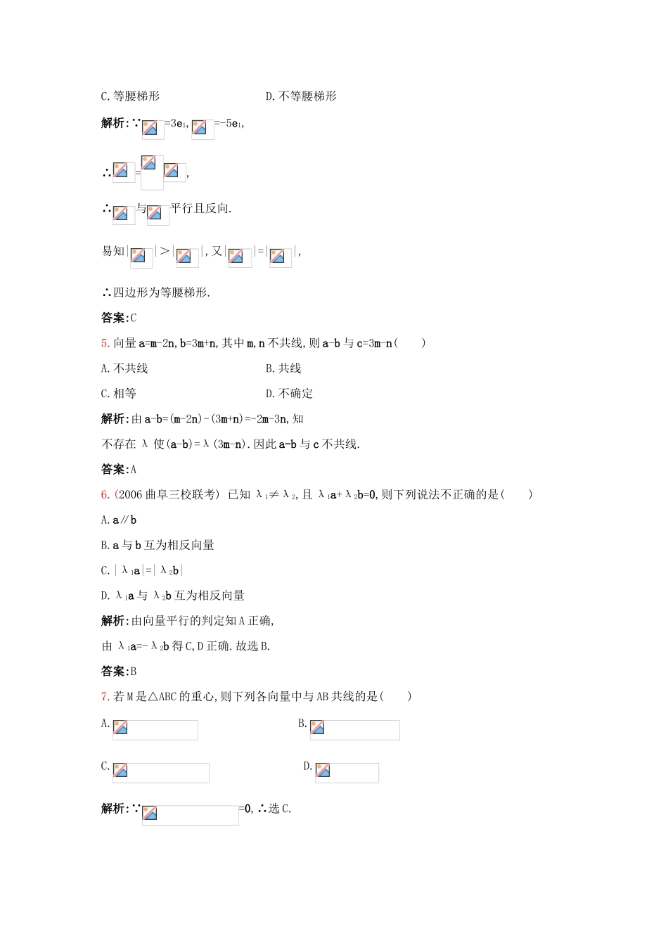 高中数学 2.1 向量的线性运算 2.1.5 向量共线的条件与轴上向量坐标运算课后导练 新人教B版必修4-新人教B版高一必修4数学试题_第2页