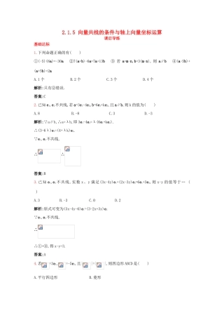 高中数学 2.1 向量的线性运算 2.1.5 向量共线的条件与轴上向量坐标运算课后导练 新人教B版必修4-新人教B版高一必修4数学试题