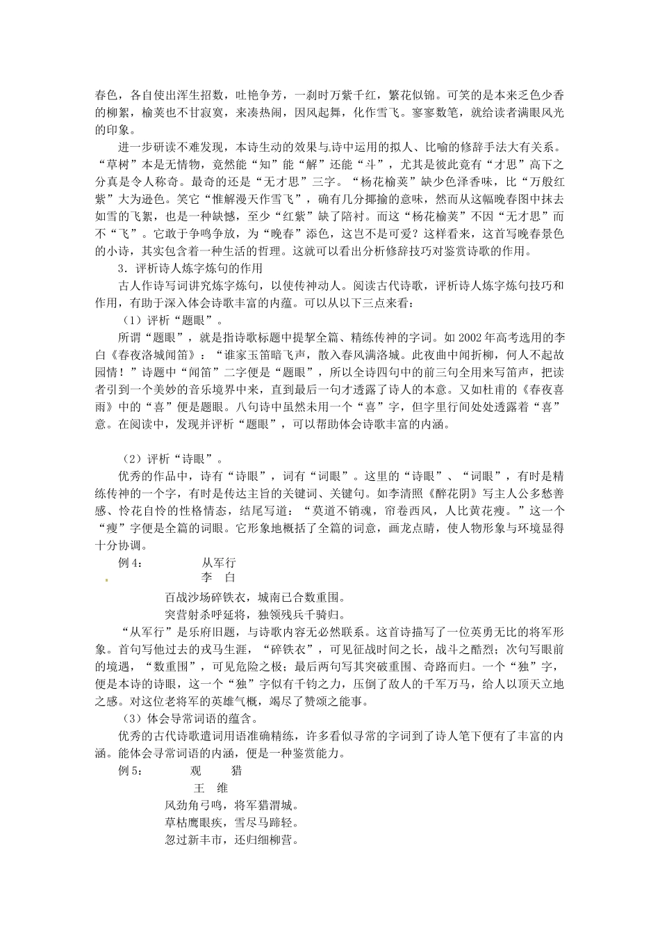 江西省信丰中学高三语文 第28讲 古代诗歌鉴赏 鉴赏作品的语言复习教案_第2页