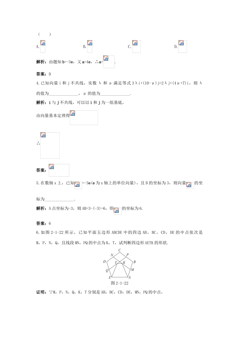 高中数学 2.1 向量的线性运算 2.1.5 向量共线的条件与轴上向量坐标运算优化训练 新人教B版必修4-新人教B版高一必修4数学试题_第3页