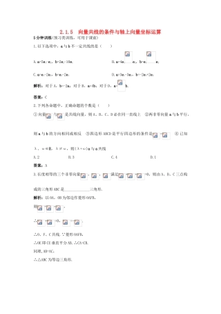 高中数学 2.1 向量的线性运算 2.1.5 向量共线的条件与轴上向量坐标运算优化训练 新人教B版必修4-新人教B版高一必修4数学试题