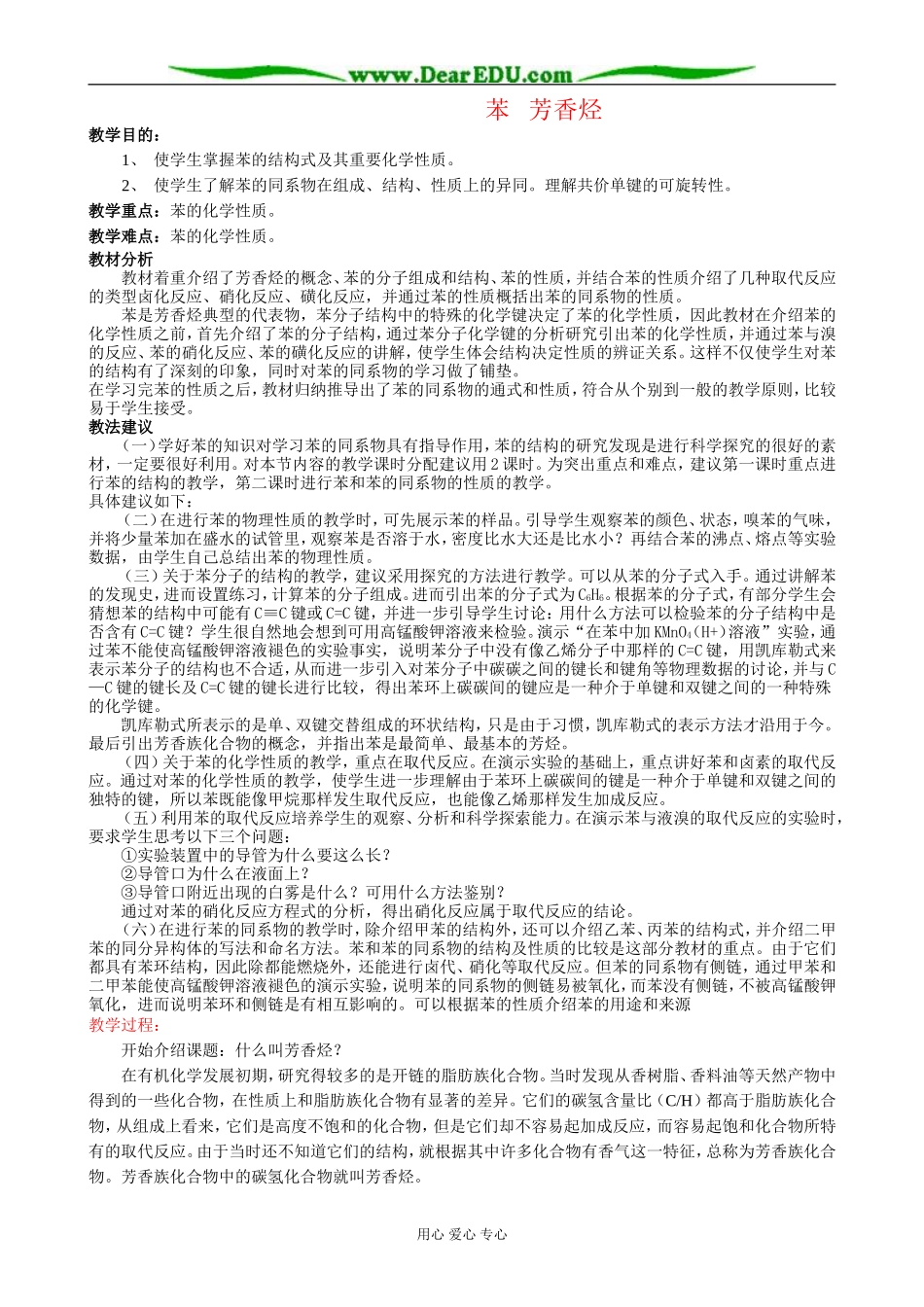 人教版高中化学第二册必修苯   芳香烃_第1页